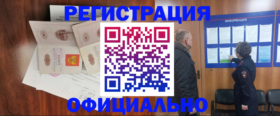 прописка законно в Красноярске