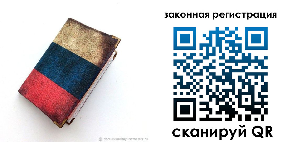 временная регистрация поиск в Красноярске