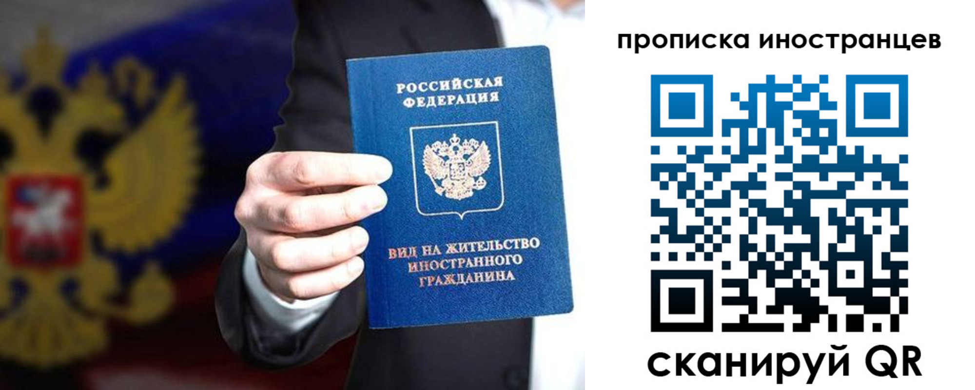 прописка для работы в Красноярске