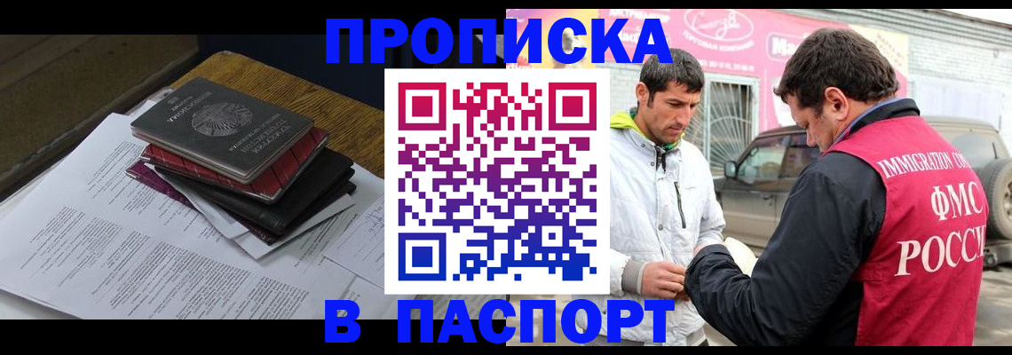 где прописаться в Красноярске
