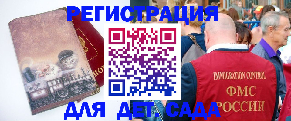 временная регистрация купить в Красноярске