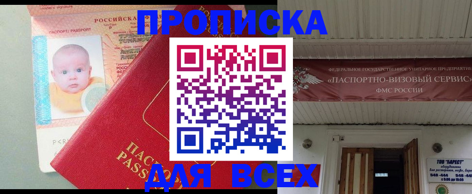 временная регистрация для всех в Красноярске