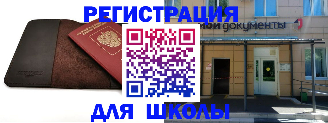 прописка в Красноярске