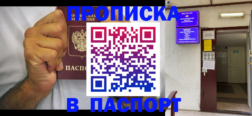 прописка для работы в Красноярске