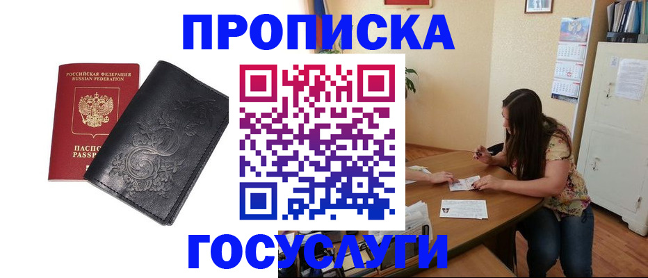 временная регистрация недорого в Красноярске