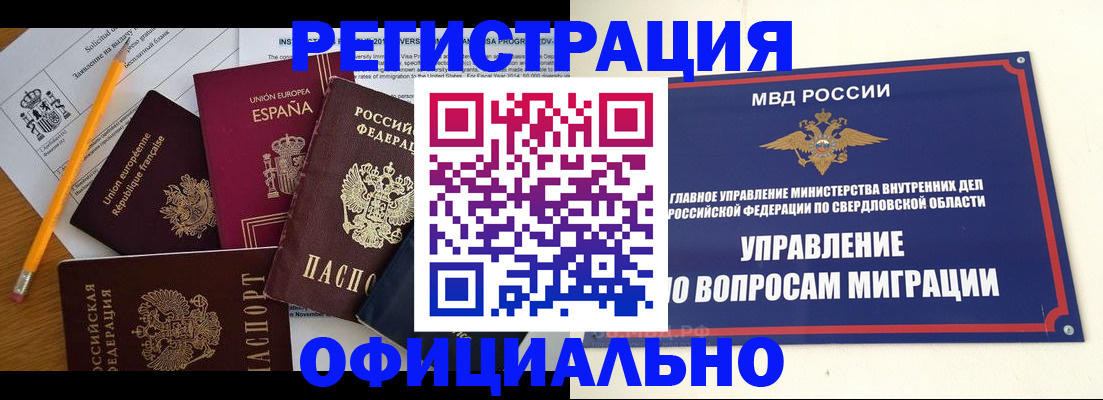 временная регистрация поиск в Красноярске